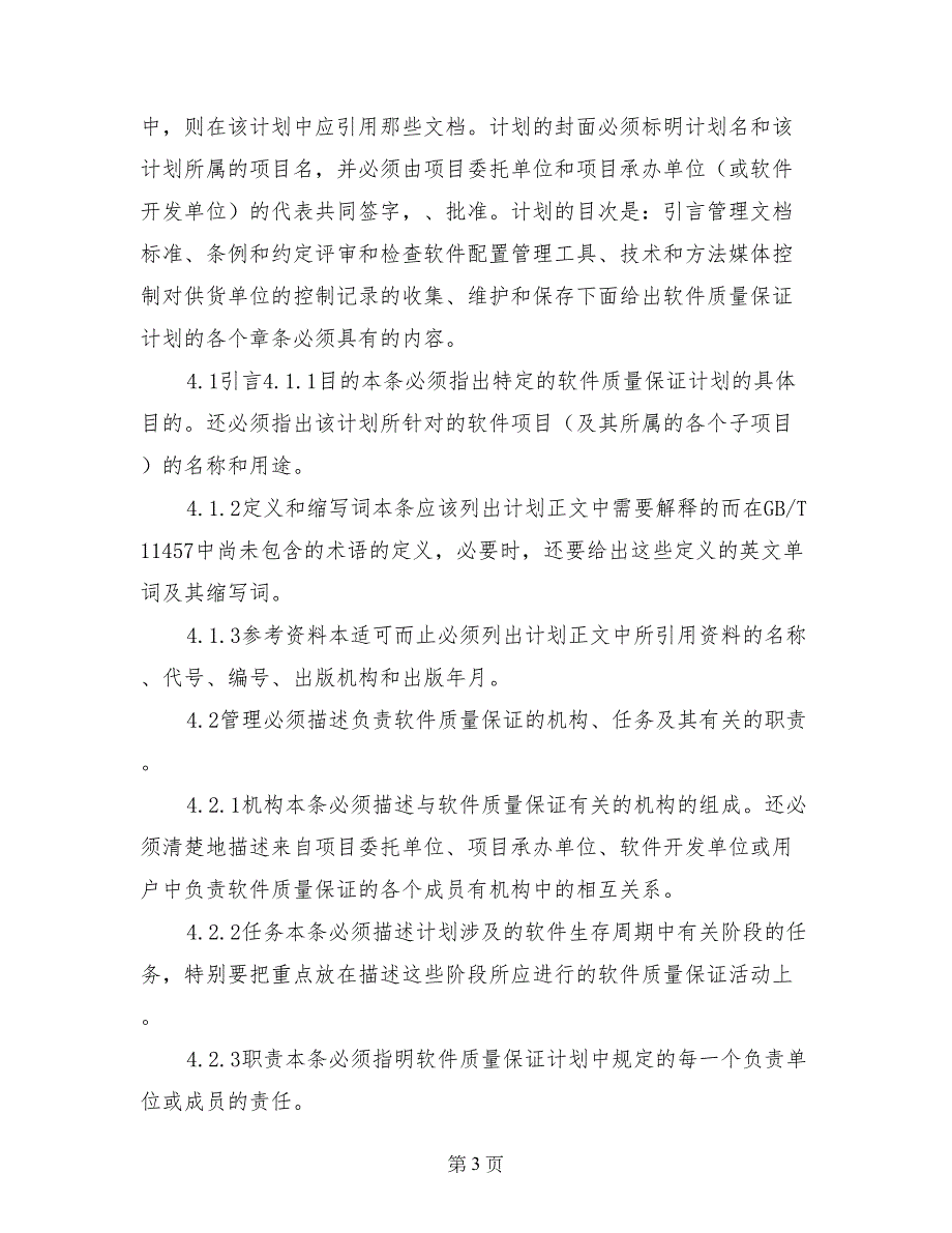 计算机软件质量保证计划规划_第3页