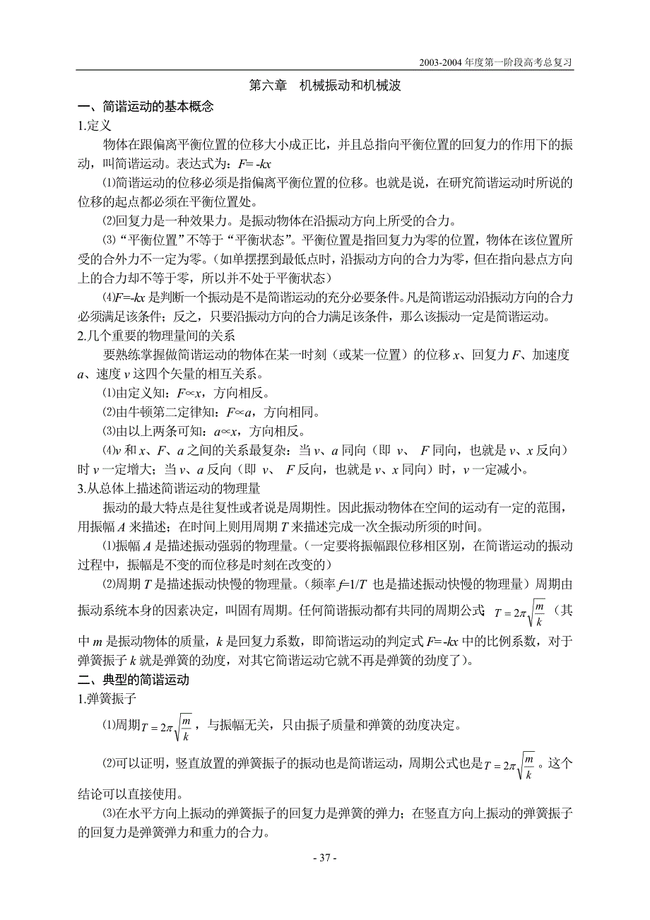 机械波的概念(1)_第1页