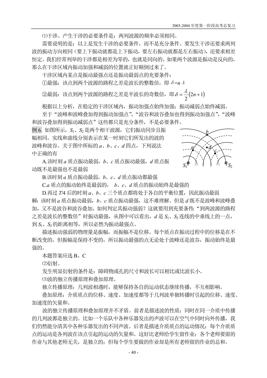 机械波的概念(1)_第4页