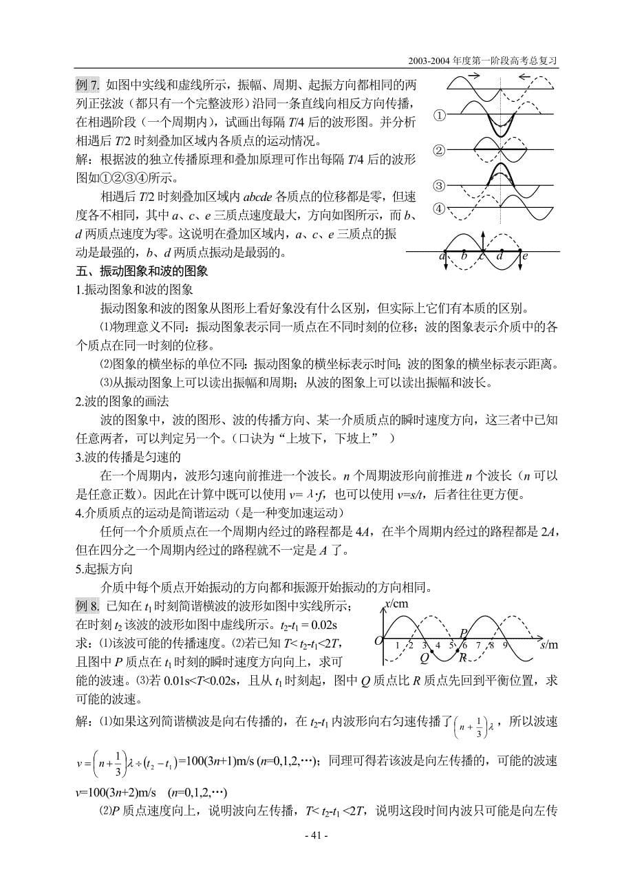 机械波的概念(1)_第5页