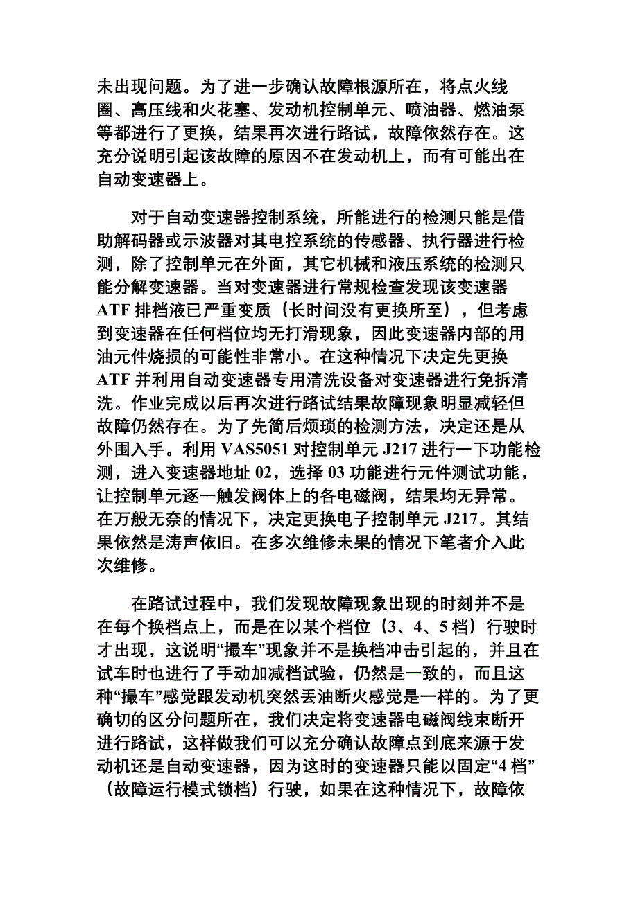 奥迪a6自动变速器锁止离合器故障排除_第3页