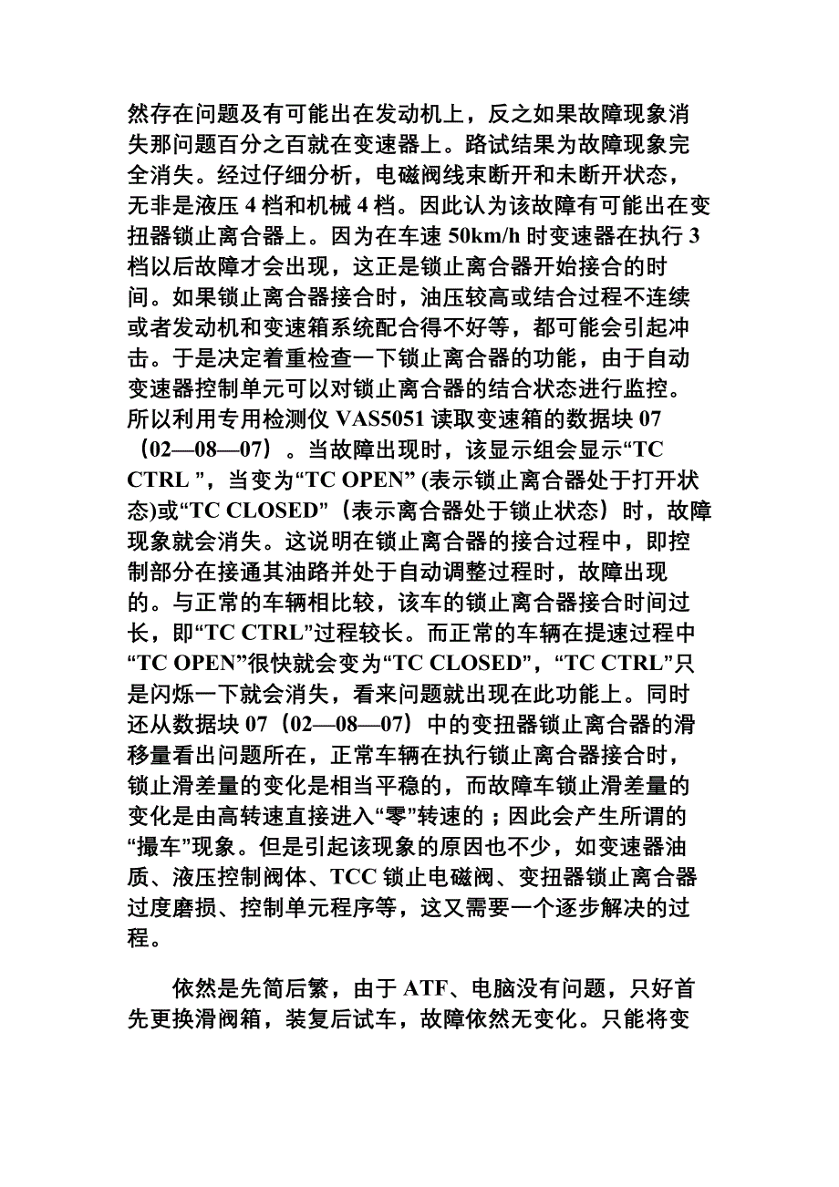 奥迪a6自动变速器锁止离合器故障排除_第4页