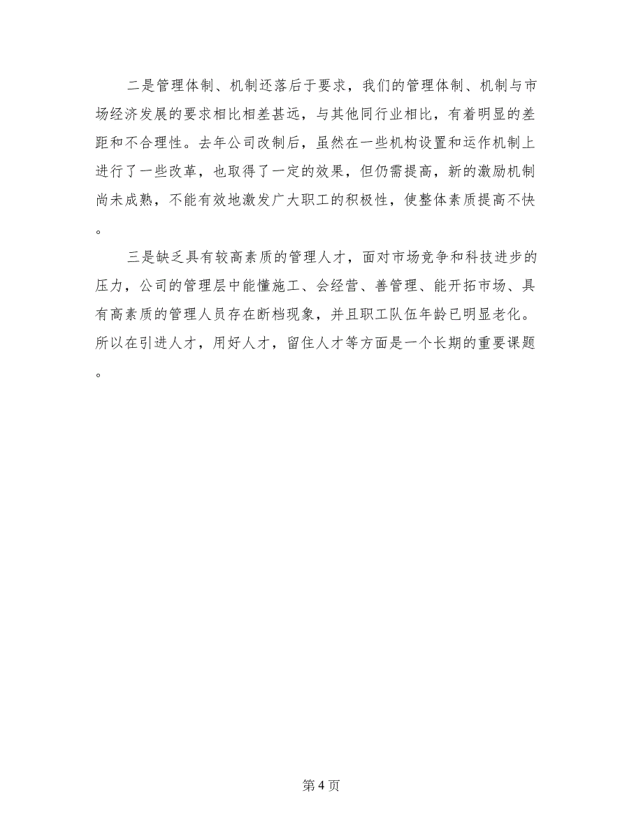 建筑公司二○○四年度上半年工作总结_第4页