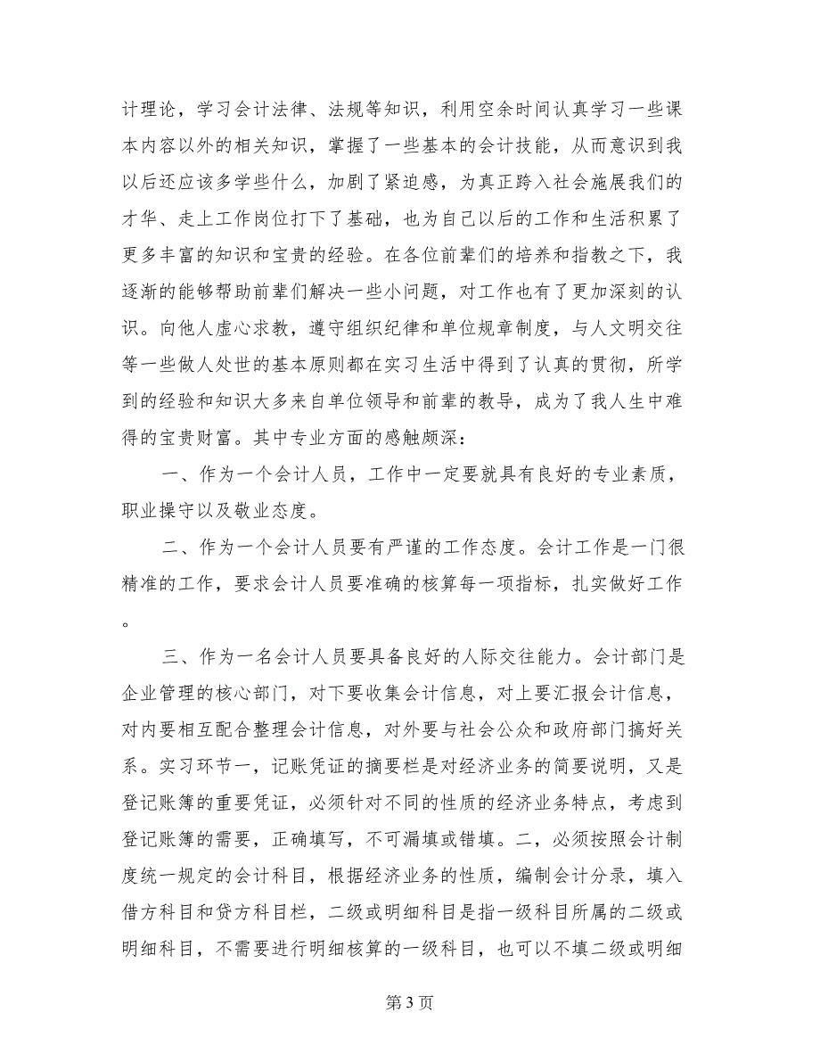 社会实践报告电业局_第3页