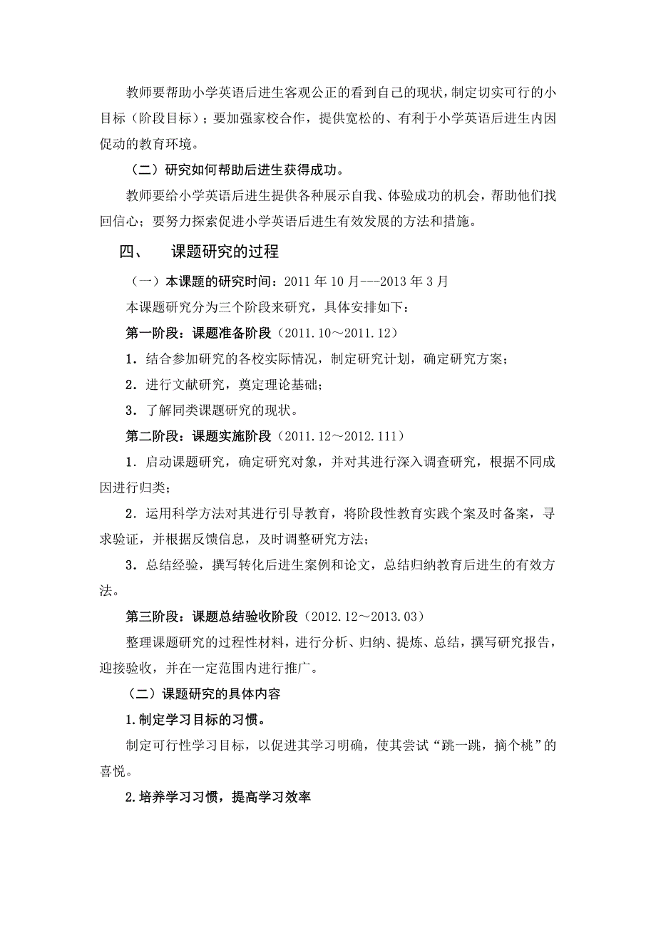 关于农村小学后进生转化策略的研究结题报告_第3页