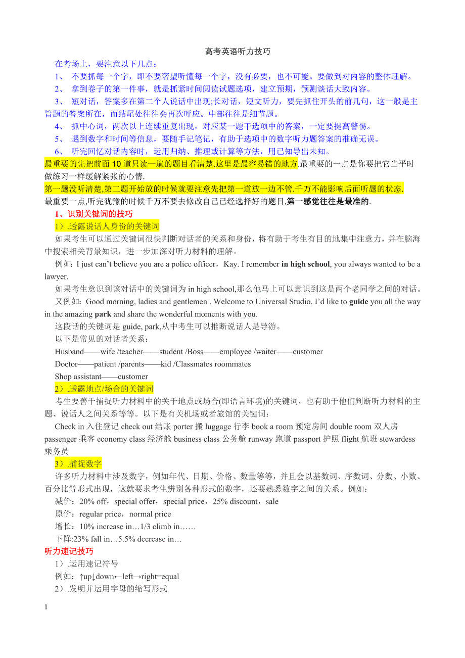 高中英语听力技巧与常用词汇_第1页