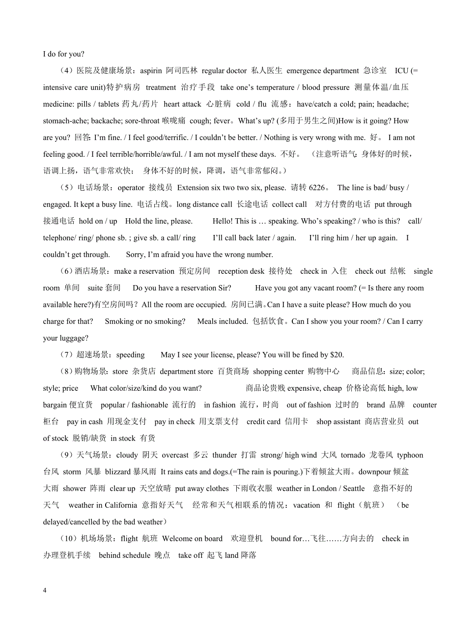 高中英语听力技巧与常用词汇_第4页