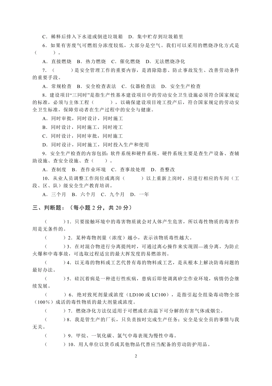 工安全技术课程随堂练习_第2页