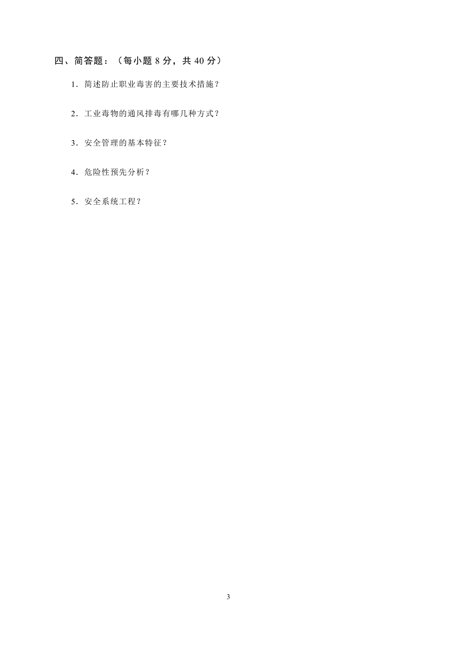 工安全技术课程随堂练习_第3页