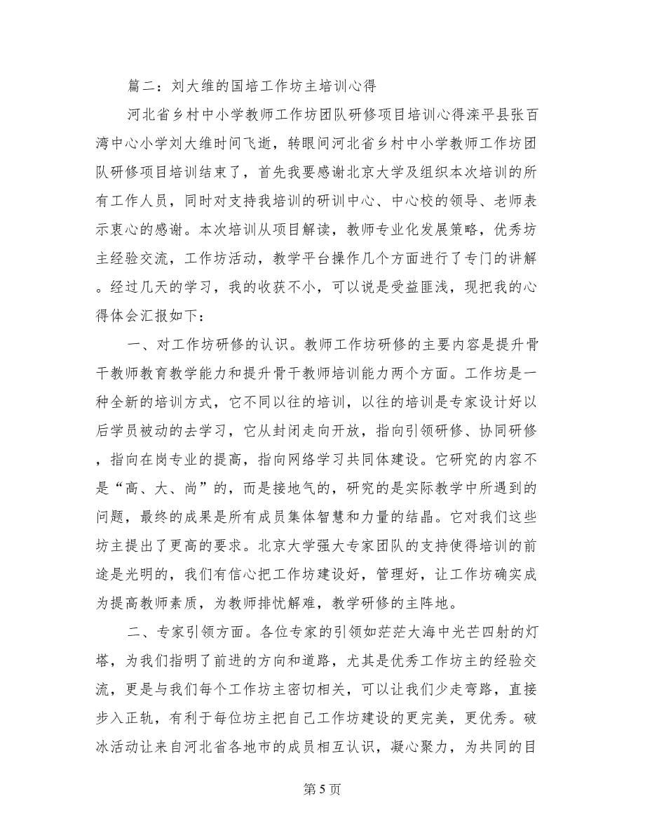 国培结尾坊主发言稿_第5页