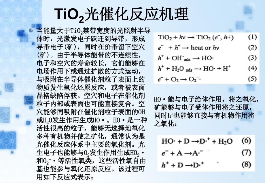 光催化剂二氧化钛_第3页