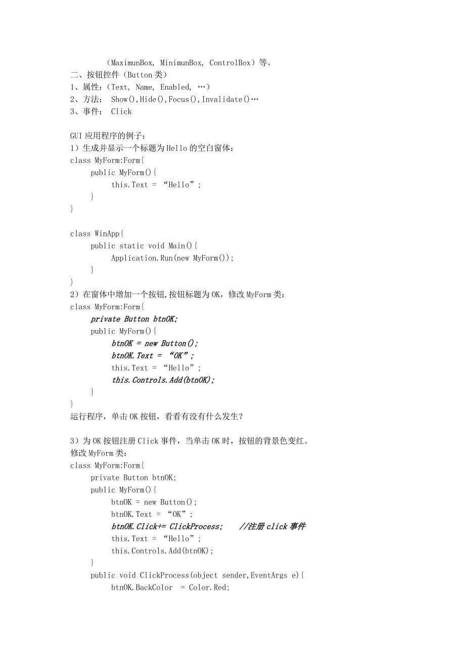 面向对象程序设计实训(吃金豆游戏设计与实现)_第5页