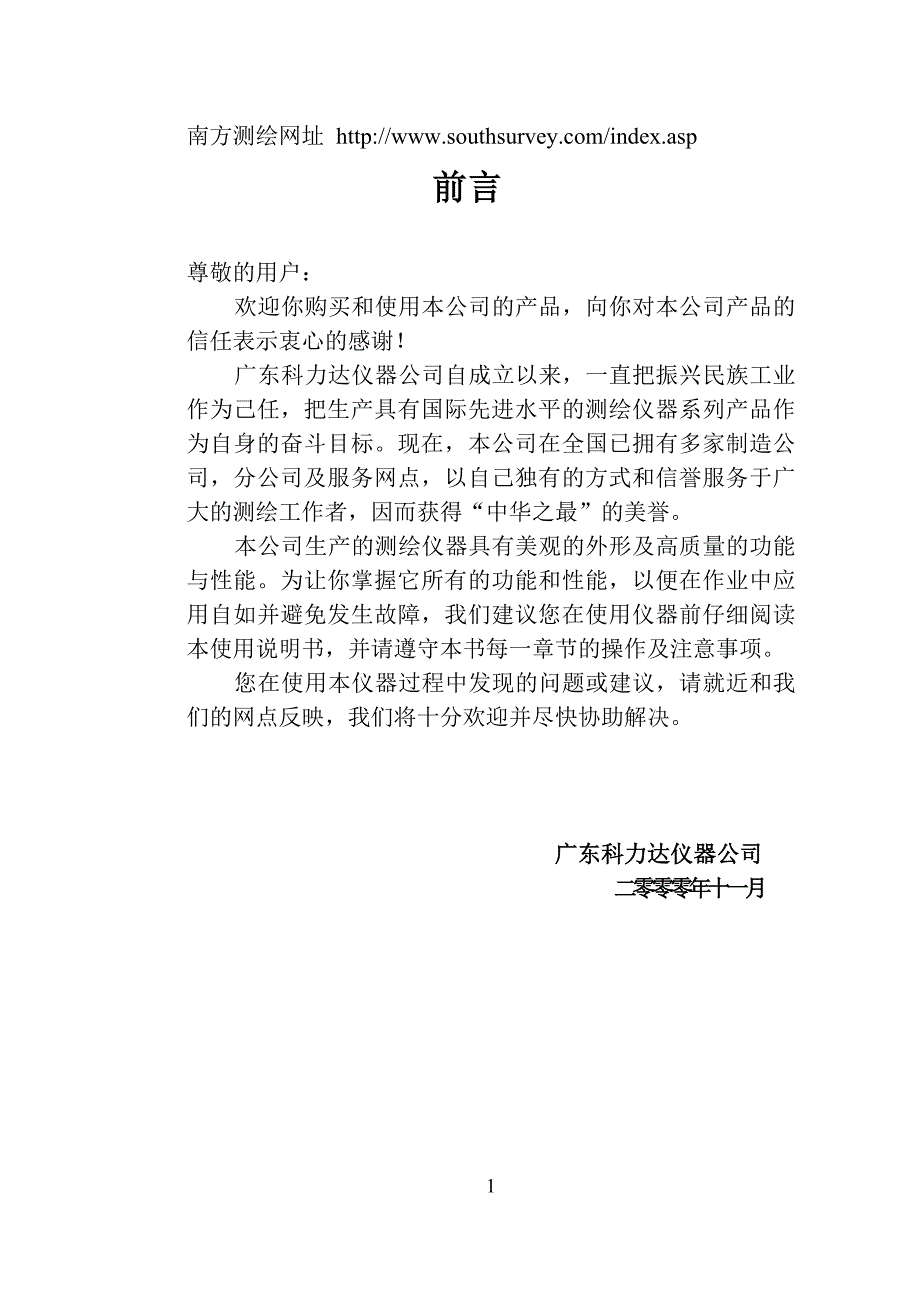 南方电子经纬仪操作手册_第1页