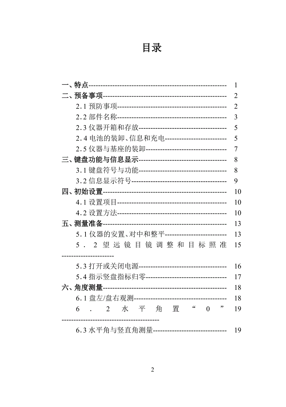 南方电子经纬仪操作手册_第2页