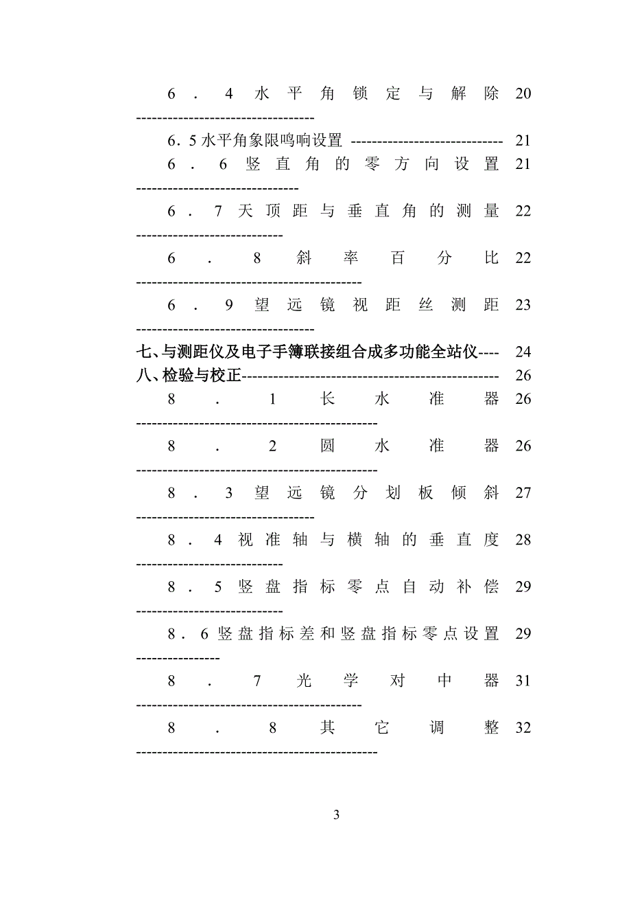 南方电子经纬仪操作手册_第3页