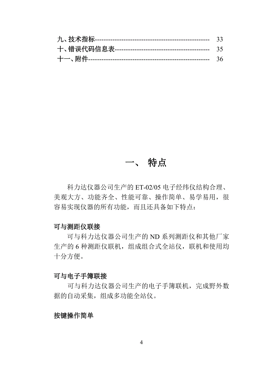 南方电子经纬仪操作手册_第4页