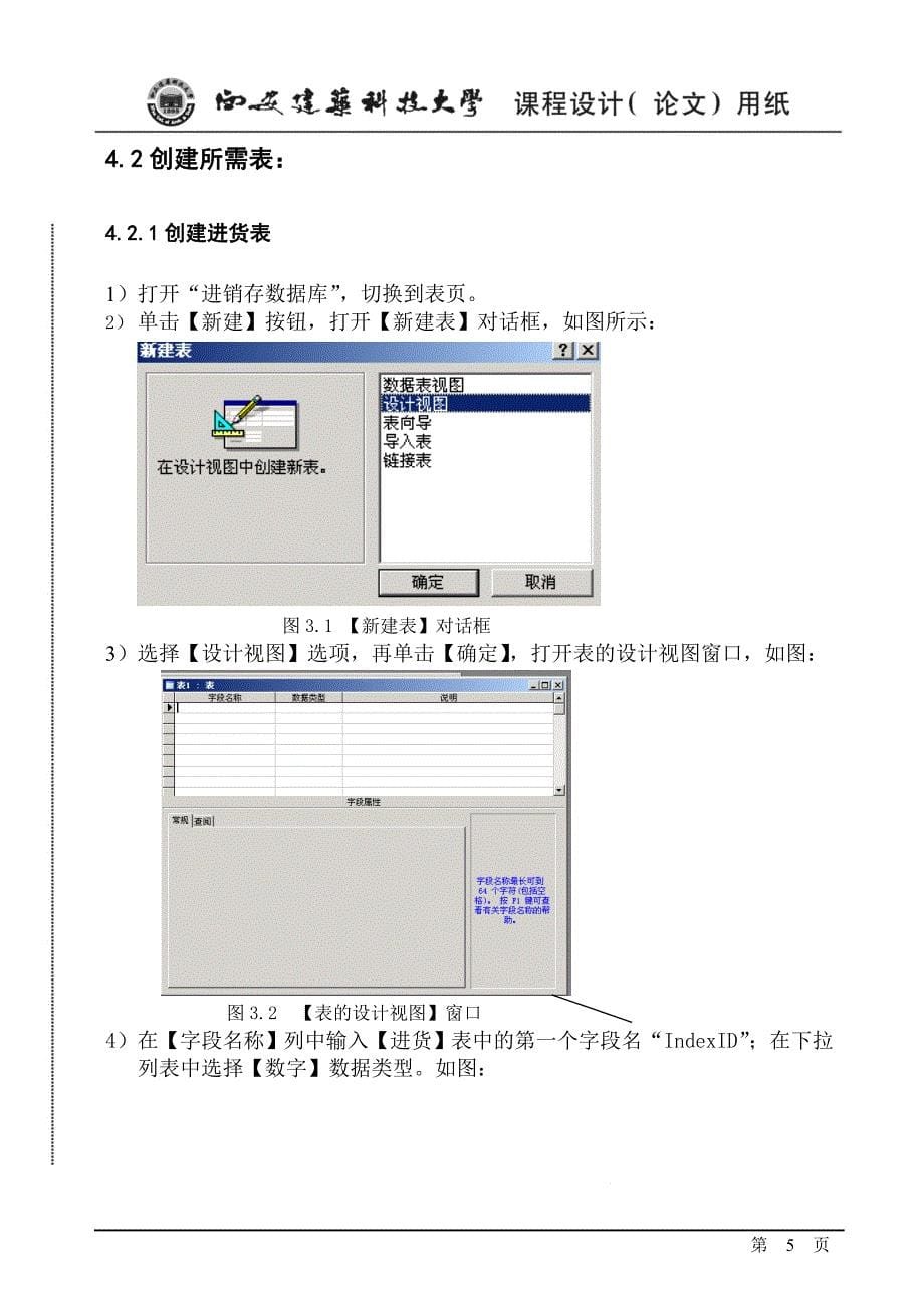 进存销数据库设计步骤_第5页