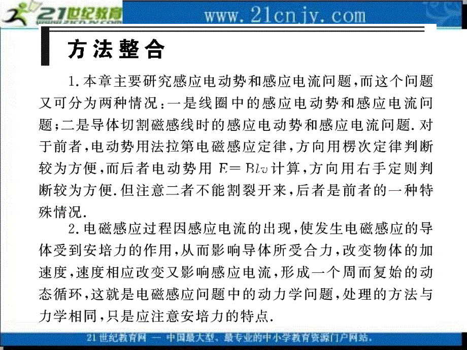 （新课标）2010届步步高（人教版）高考物理第一轮复习课件：第九章 电磁感应 知识整合 演练高考 （25张PPT）_第2页