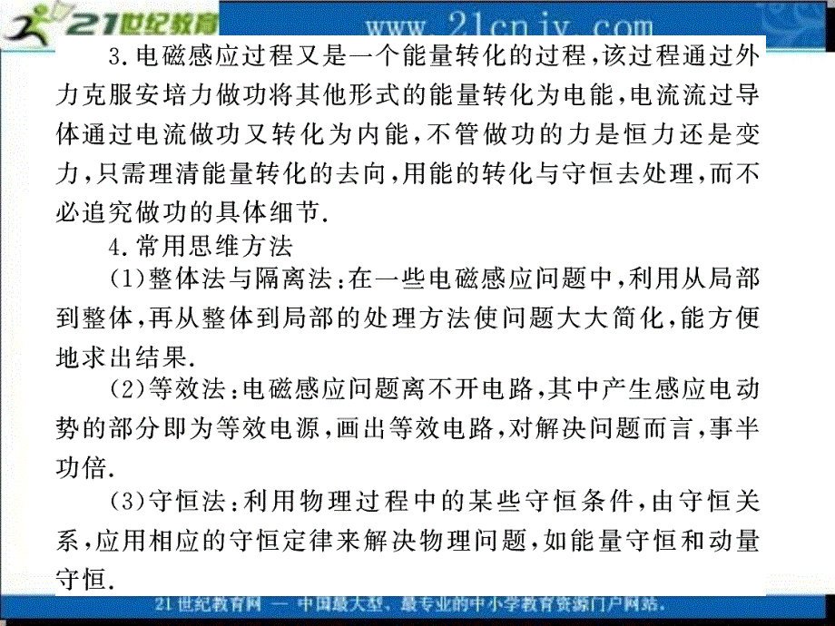 （新课标）2010届步步高（人教版）高考物理第一轮复习课件：第九章 电磁感应 知识整合 演练高考 （25张PPT）_第3页