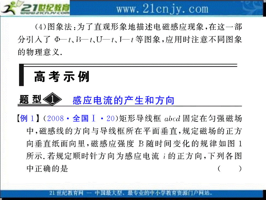 （新课标）2010届步步高（人教版）高考物理第一轮复习课件：第九章 电磁感应 知识整合 演练高考 （25张PPT）_第4页