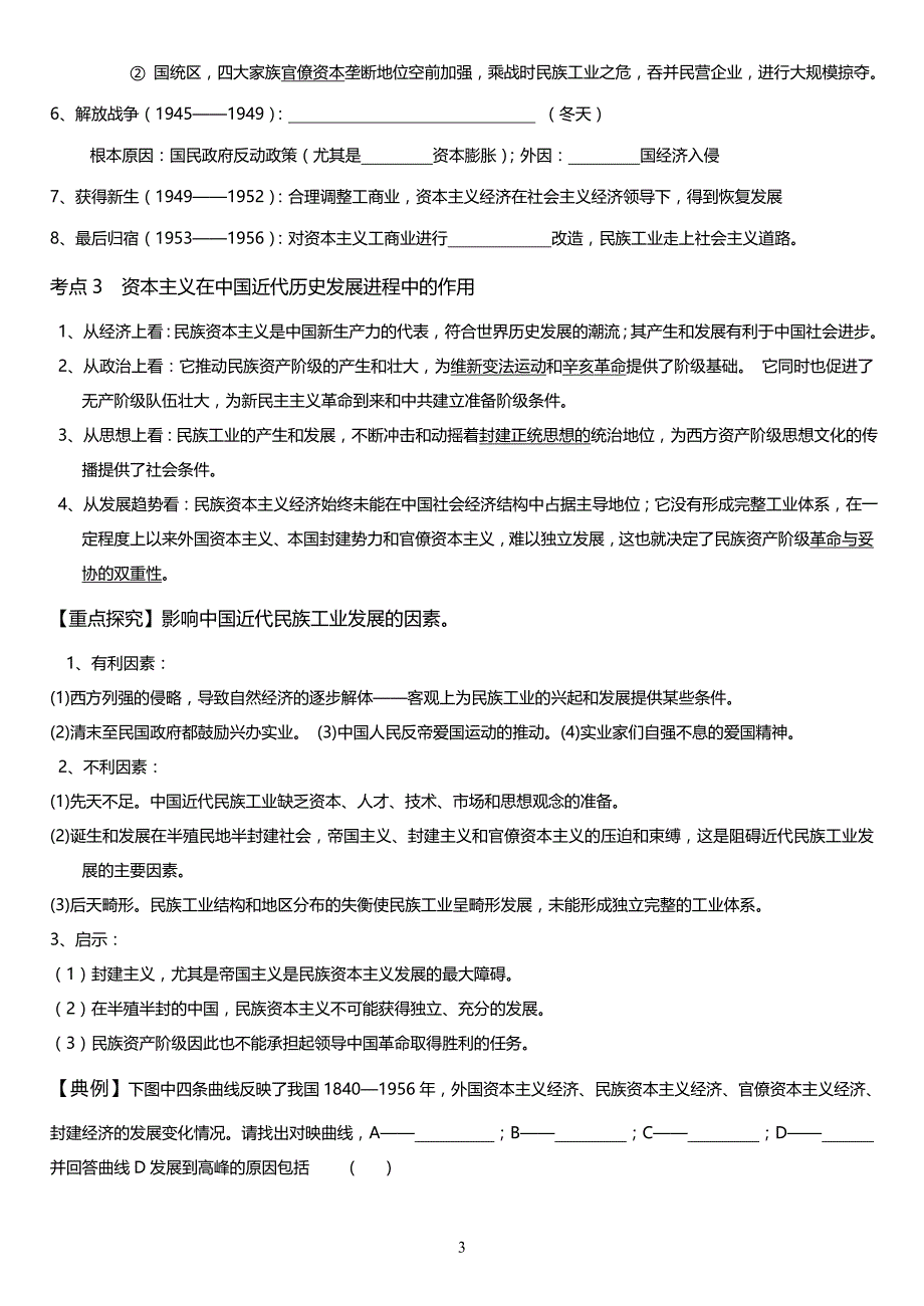 近代中国经济的变动与资本主义的曲折发展_ 导学案_第3页