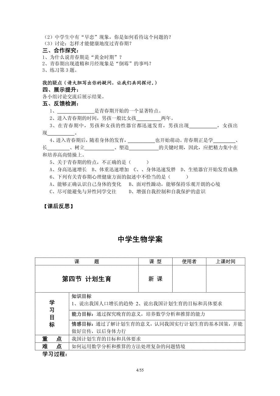 人教版七年级下册生物全册导学案［精心整理，版 55页］_第5页