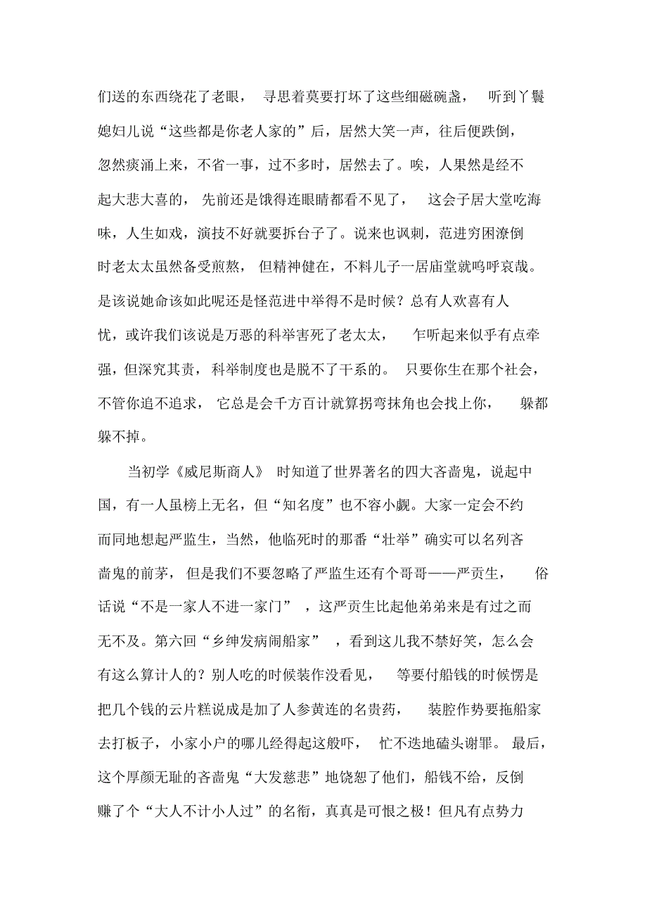 笑看众生百态_第2页