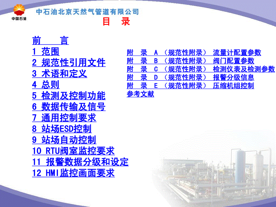 自动控制技术要求标准培训_第2页