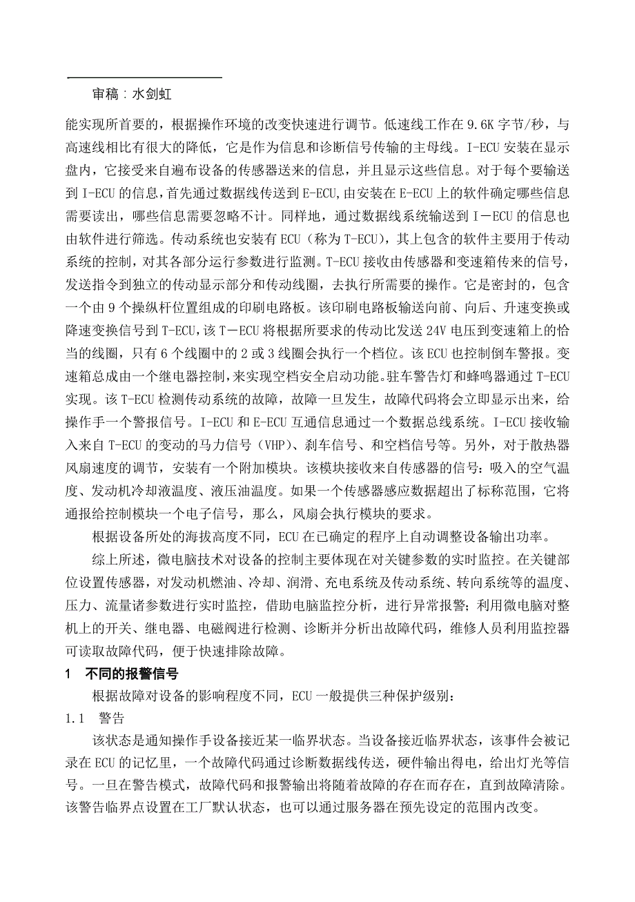 发动机控制模块控制原理的分析和应用_第2页