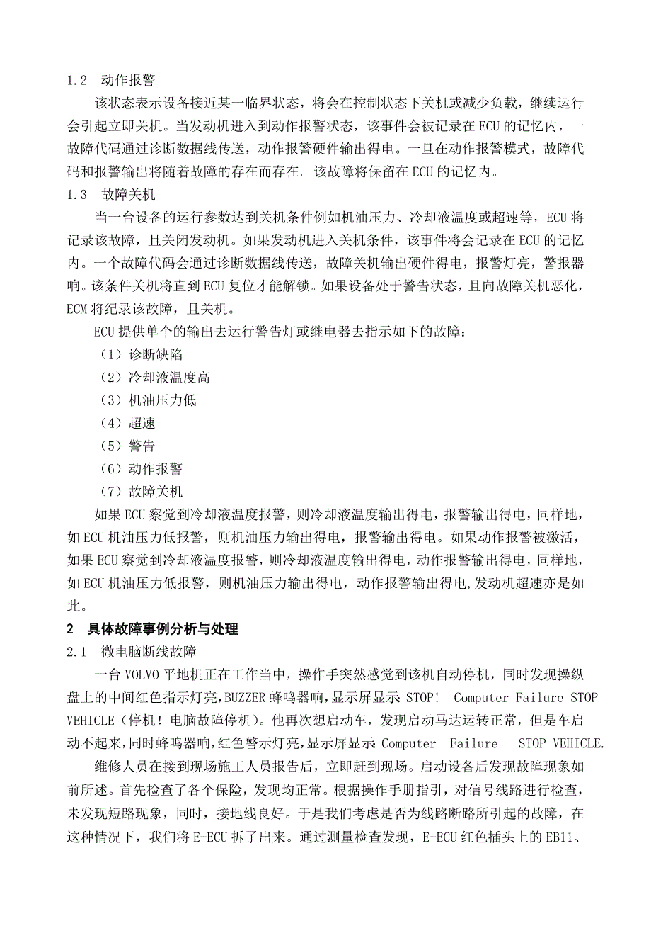 发动机控制模块控制原理的分析和应用_第3页