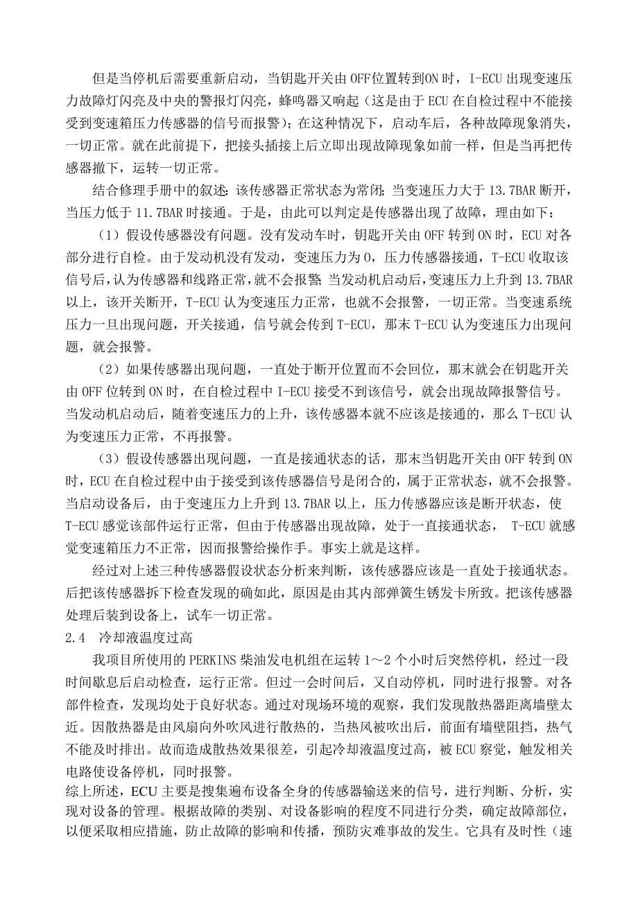 发动机控制模块控制原理的分析和应用_第5页