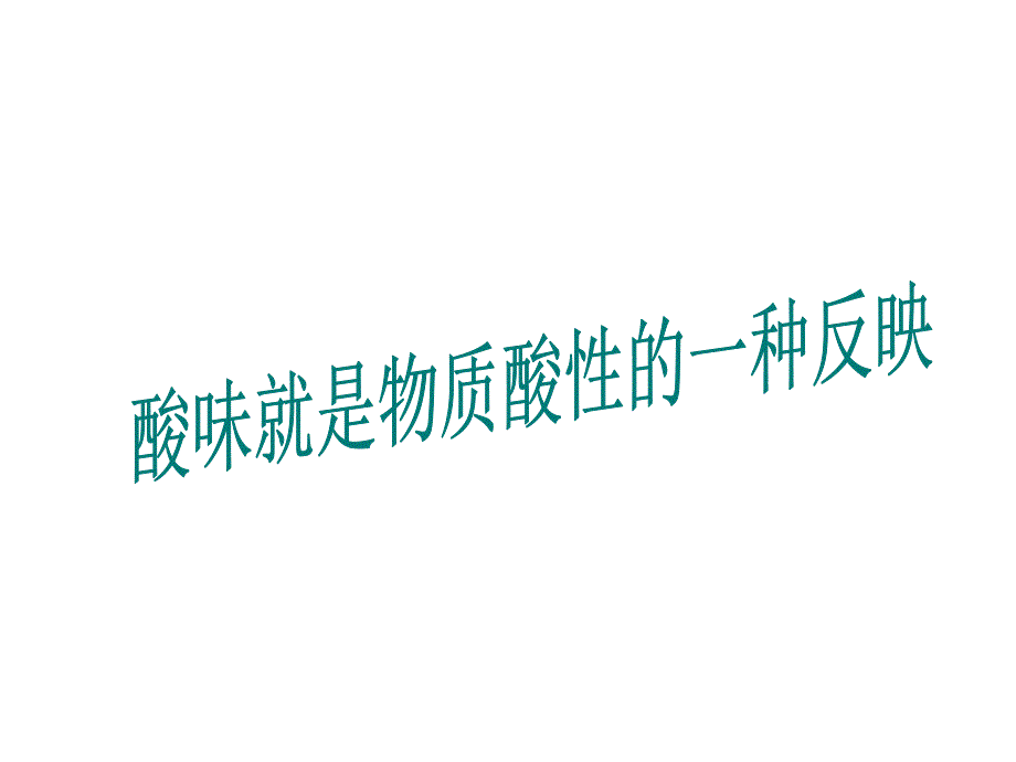 溶液的酸碱性ppt_第3页