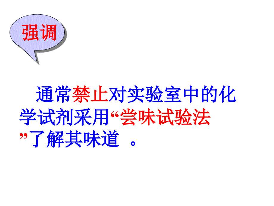 溶液的酸碱性ppt_第4页