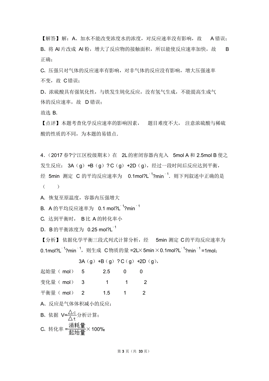 人教版化学必修四第2章+化学反应速率和化学平衡_第3页