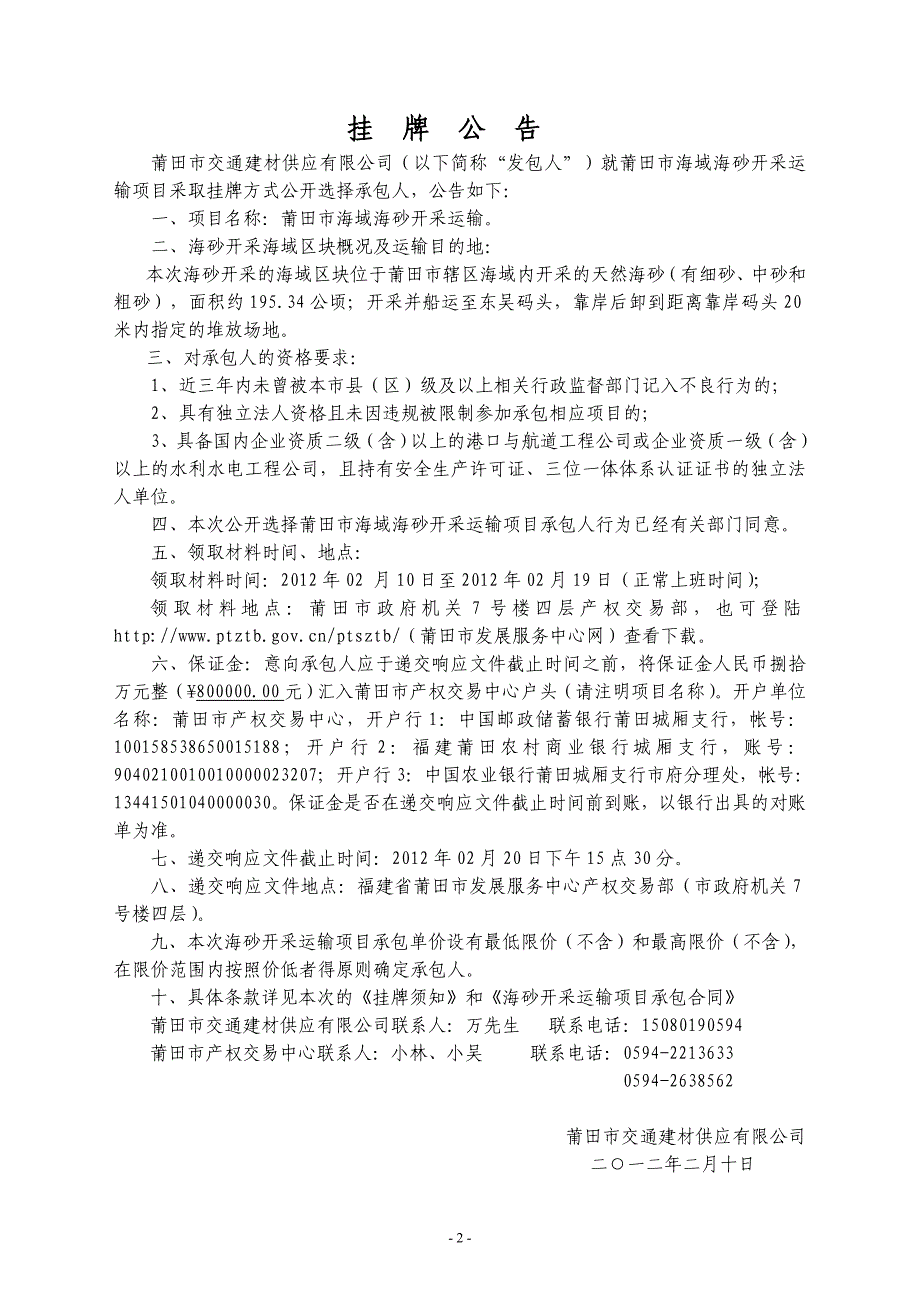 公开选择莆田市海域海砂开采运输项目承包人_第3页