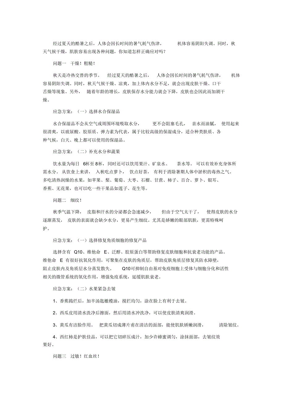 秋冬常见皮肤问题急救法_第1页