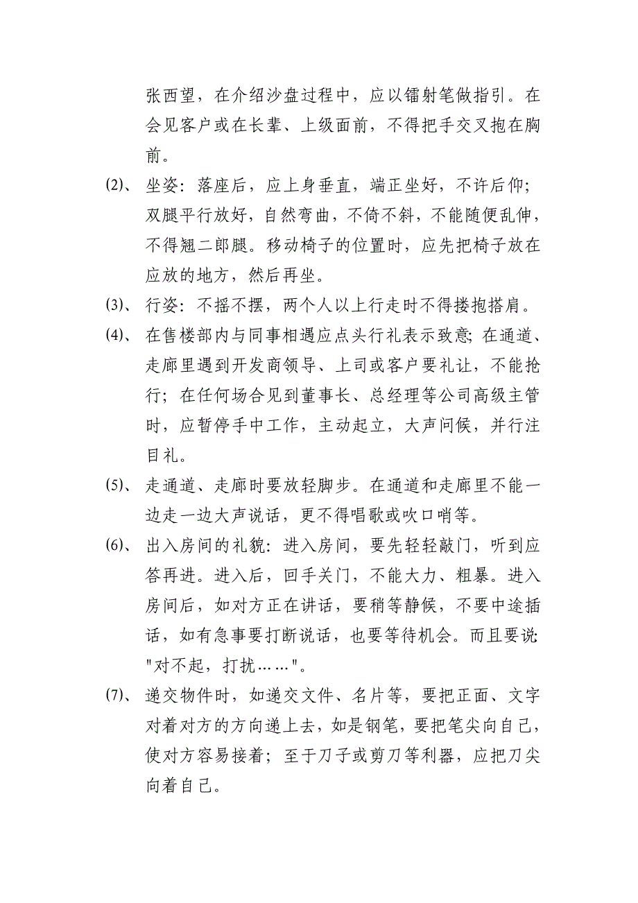 销售现场管理及处罚制度_第2页