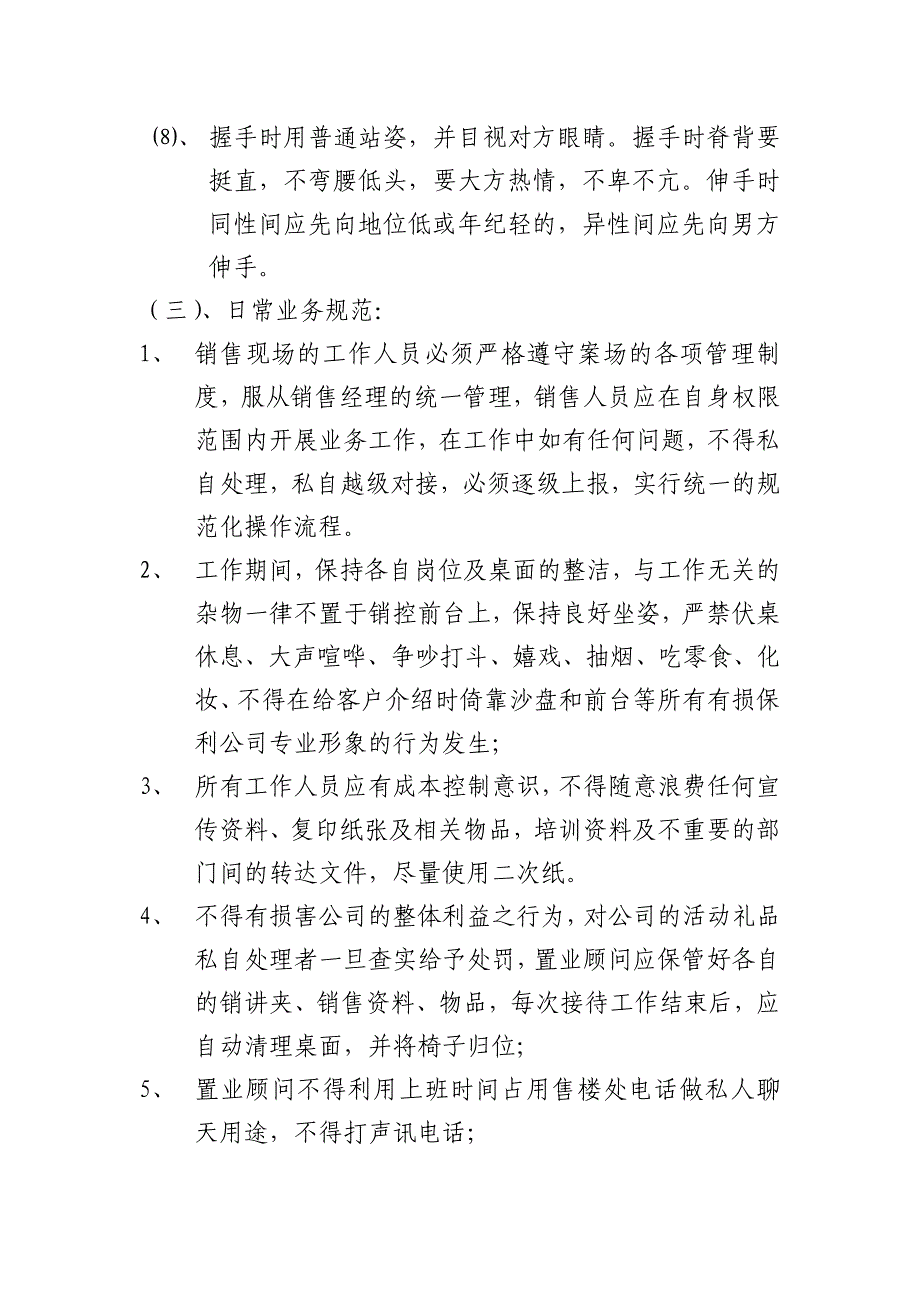 销售现场管理及处罚制度_第3页