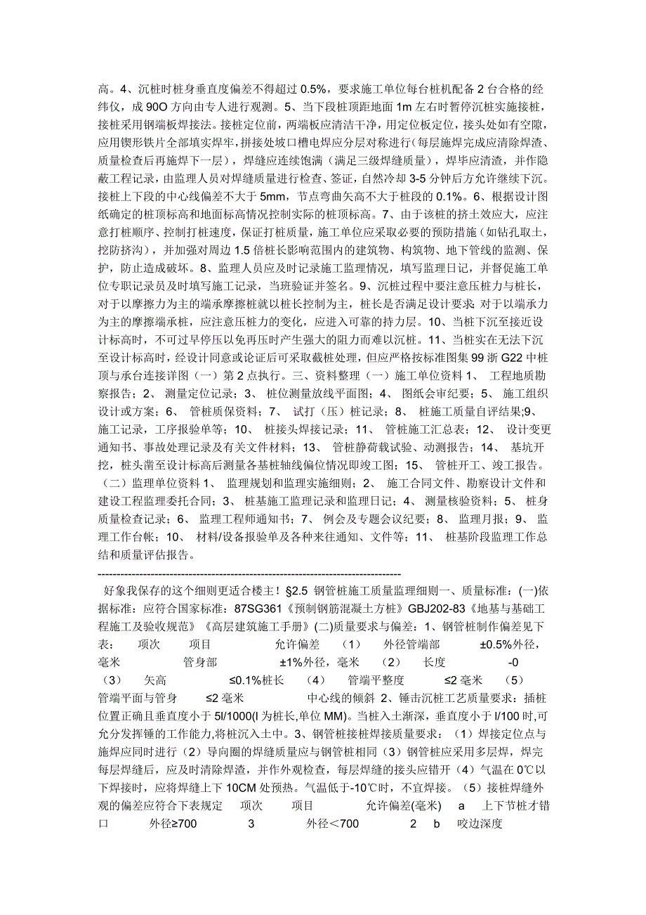 锤击桩相关标准资料_第2页