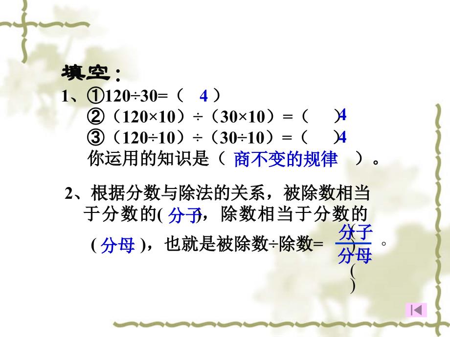 【北师大版】数学课件分数的基本性质_第2页