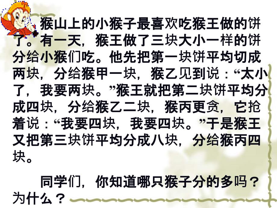 【北师大版】数学课件分数的基本性质_第3页