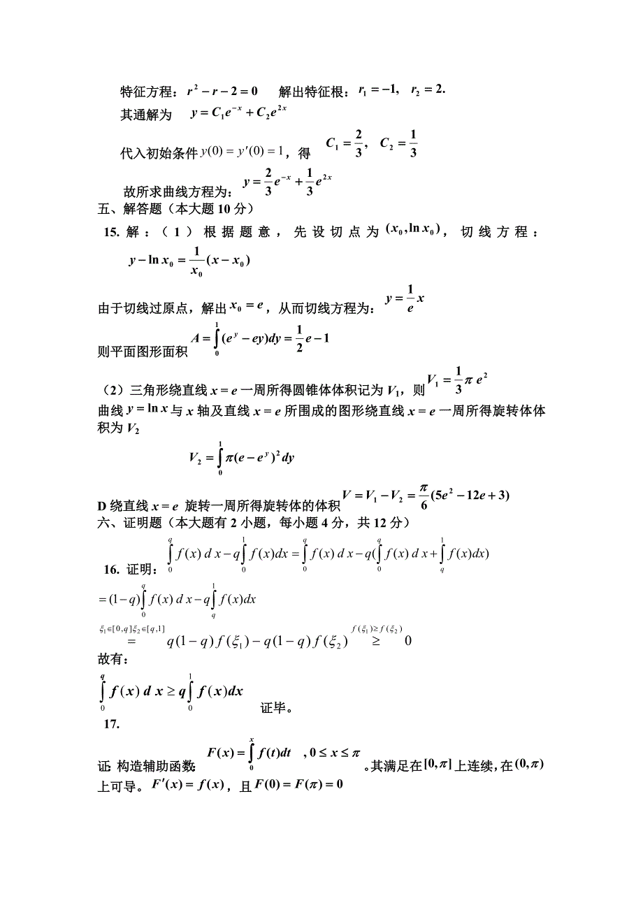 大一高数期末考试题(精)_第4页