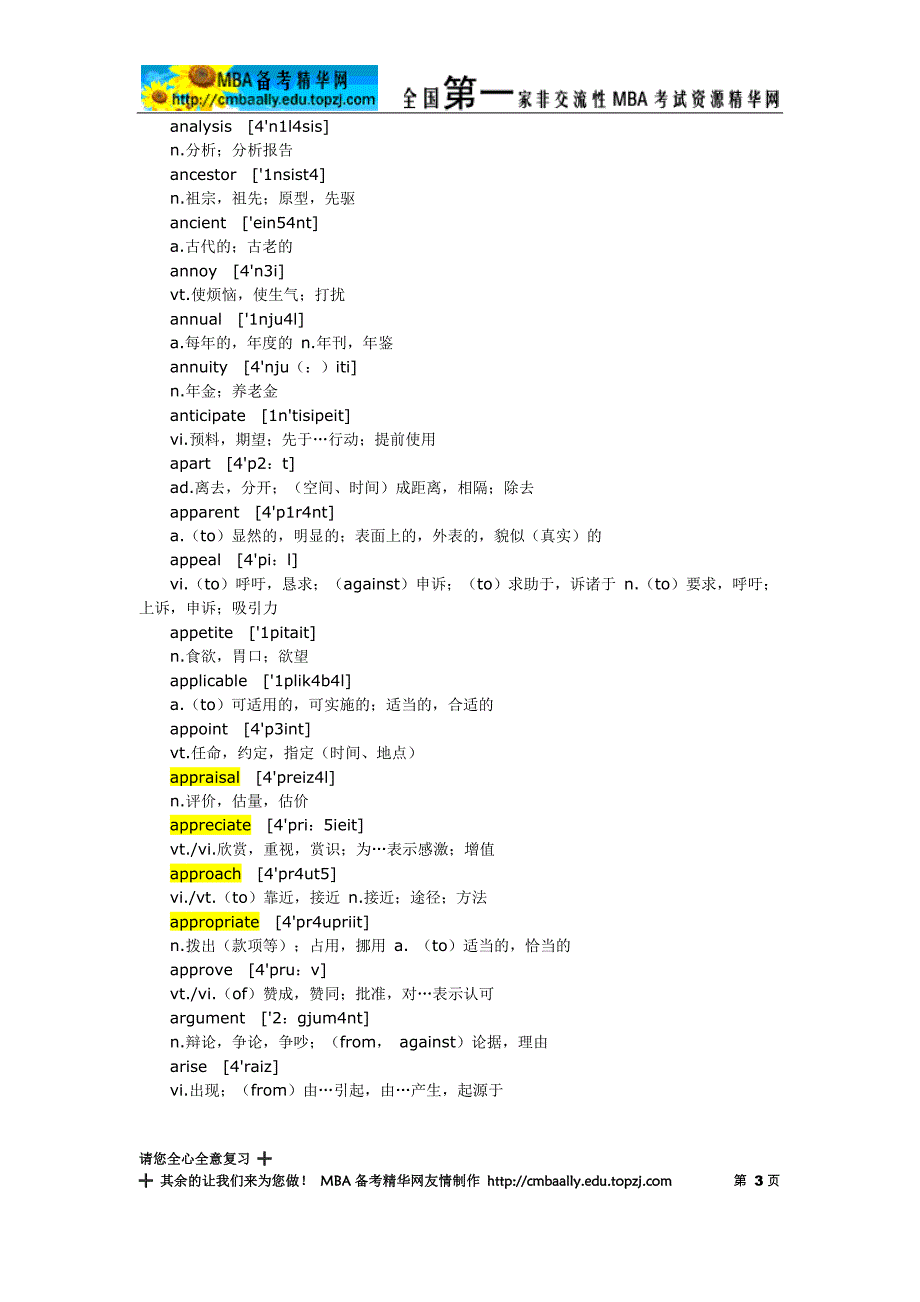 蒋军虎核心词汇和次重点词汇_第3页