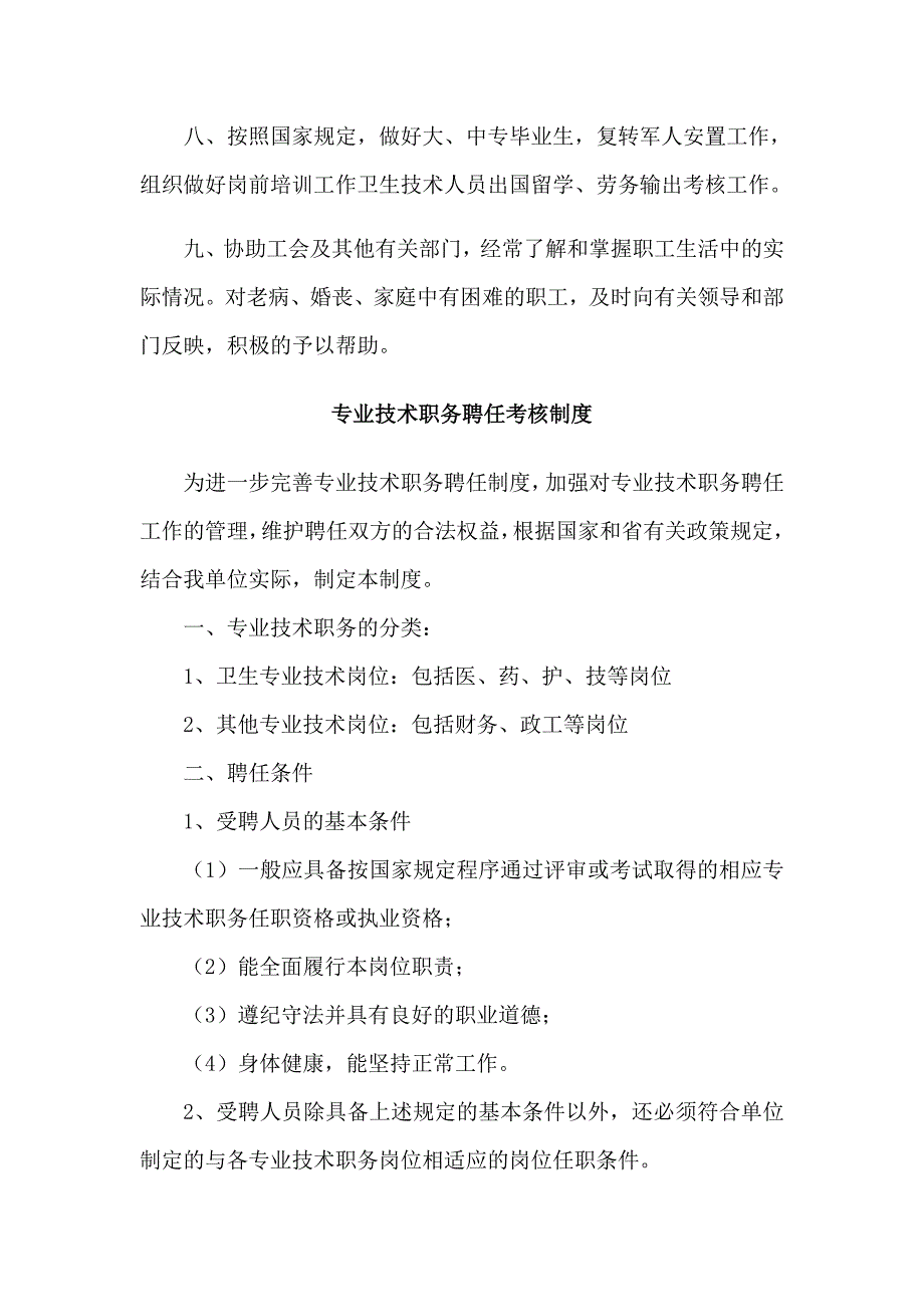 人力资源部工作制度医院_第3页