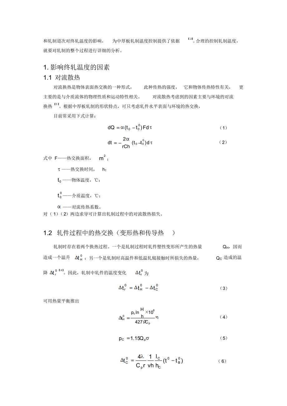 中厚板终轧温度的影响与控制_第3页