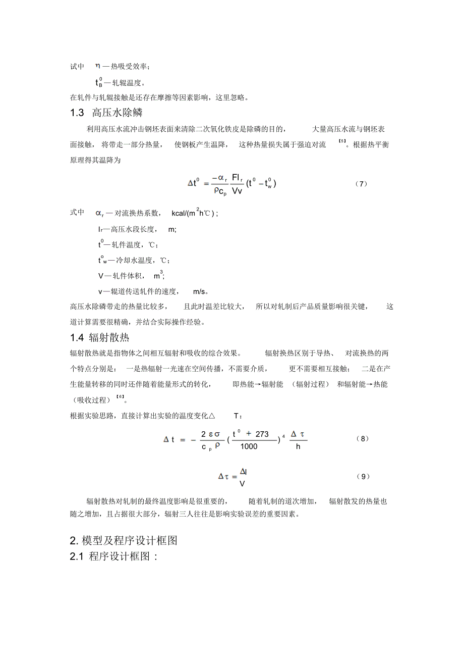 中厚板终轧温度的影响与控制_第4页