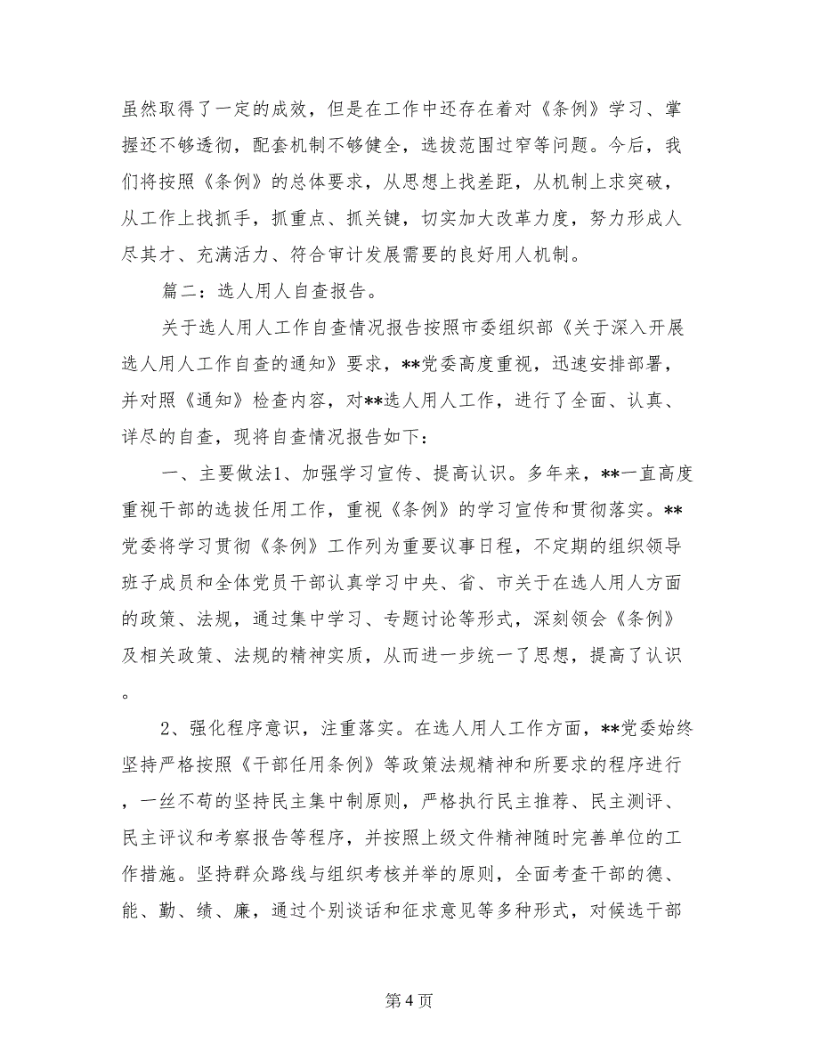 干部监督选人用人情况汇报_第4页