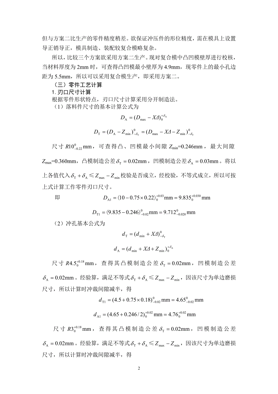 落料冲孔复合模设计实例_第2页