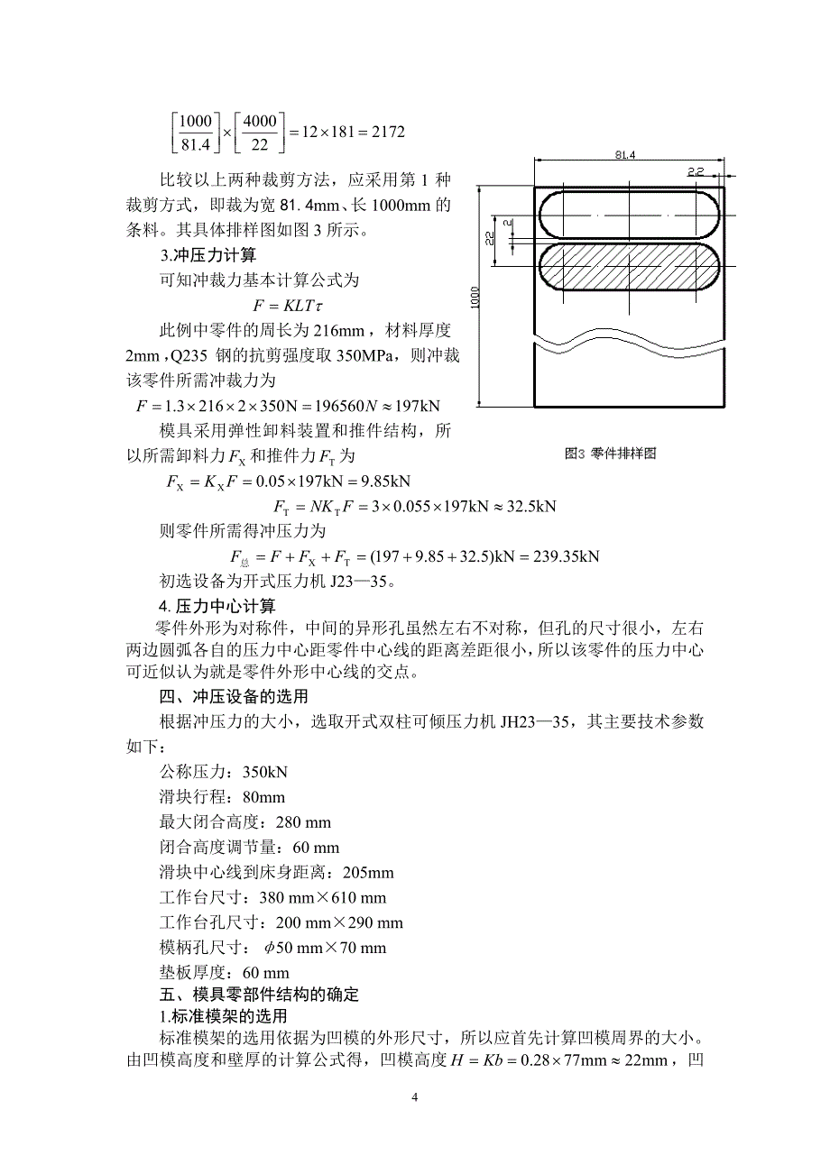 落料冲孔复合模设计实例_第4页