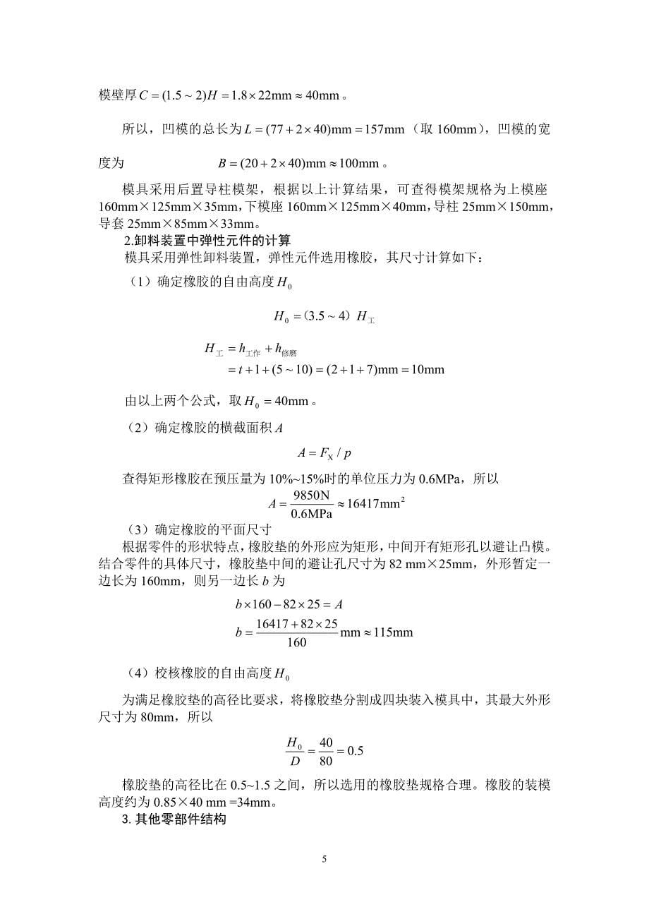 落料冲孔复合模设计实例_第5页